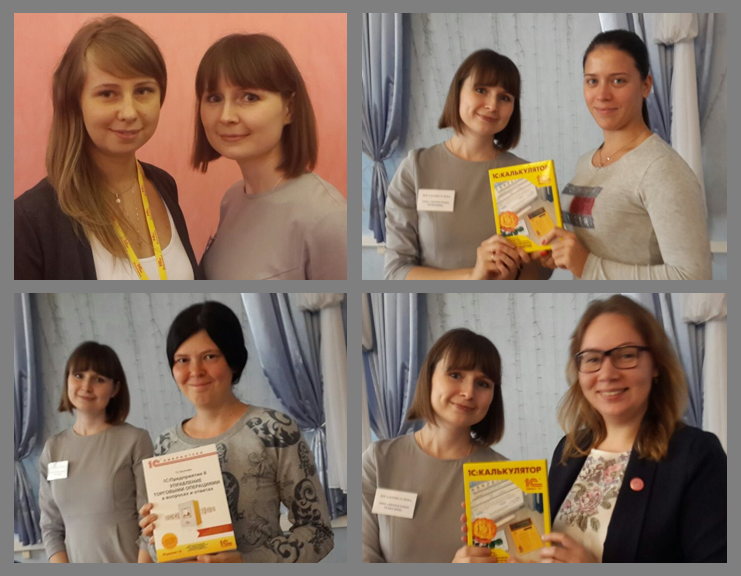 Фото с семинара 1С-Секреты 09.08.2018 ДКЖ Пермь - 1.png Фото с семинара 1С-Секреты 09.08.2018 ДКЖ Пермь - 1.png